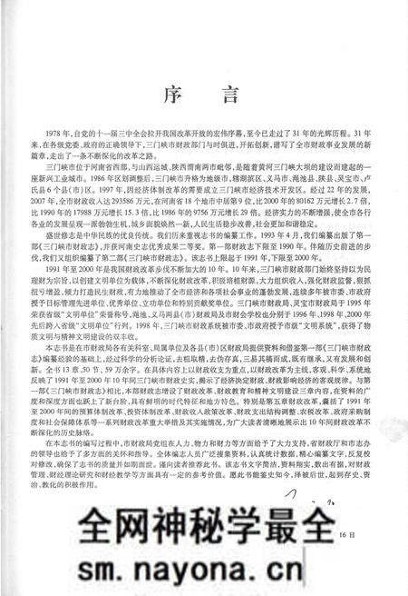 《三门峡财政志1991-2000》.pdf电子版_河南省志预览图5 《三门峡财政志1991-2000》.pdf电子版_河南省志预览图5