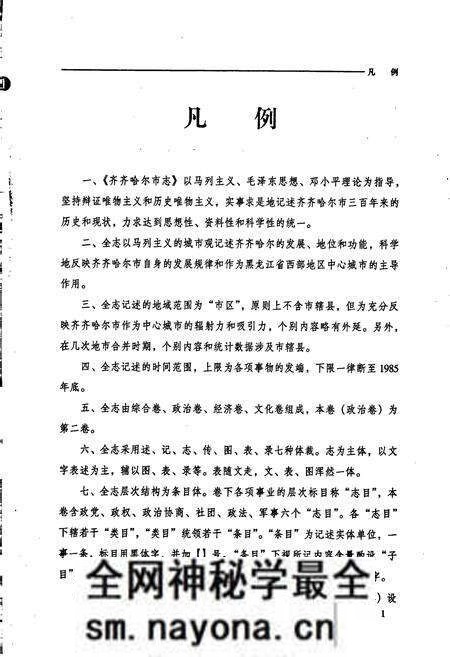 《齐齐哈尔市志 2 政治卷》.pdf电子版_黑龙江省志预览图4 《齐齐哈尔市志 2 政治卷》.pdf电子版_黑龙江省志预览图4