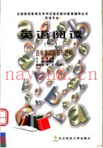 英语阅读  1  自学考试指导与题解