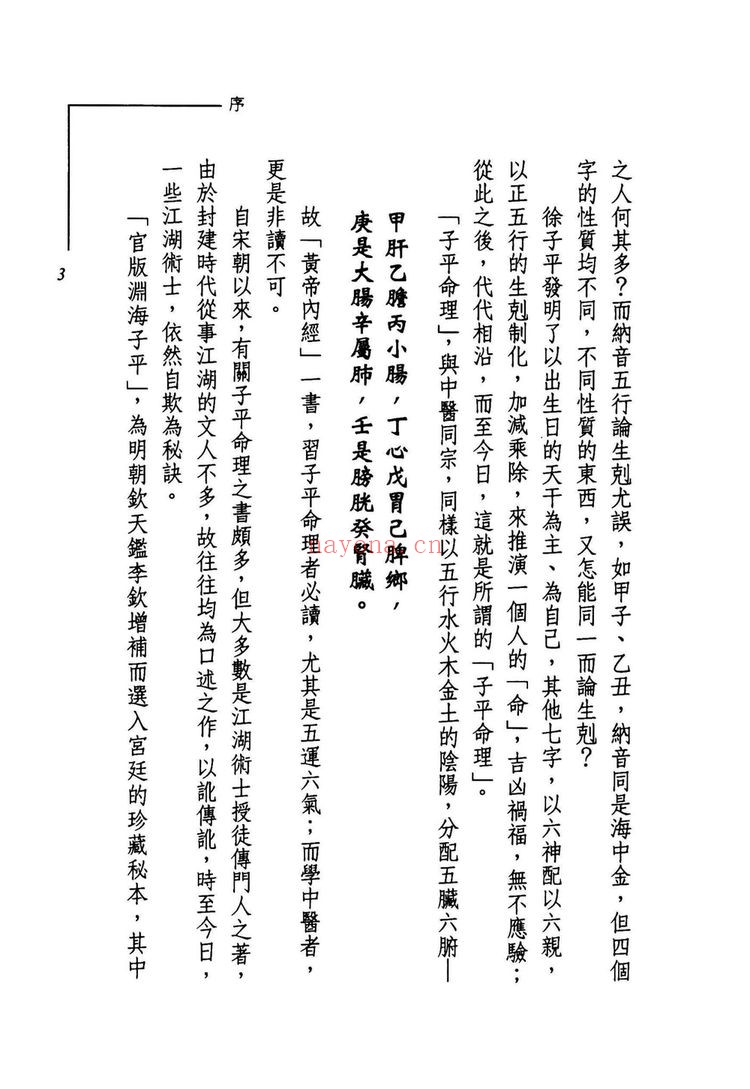 《官版渊海子平评注》PDF电子书（2册PDF电子书）