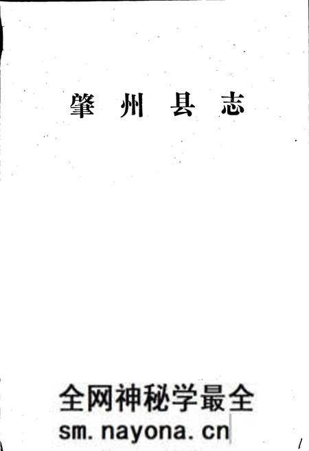 《肇州县志》.pdf电子版_黑龙江省志预览图1 《肇州县志》.pdf电子版_黑龙江省志预览图1