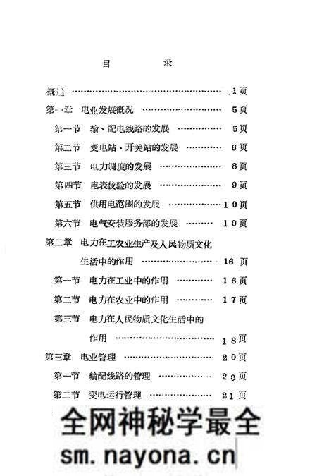 《电业志》.pdf电子版_河南省志预览图2