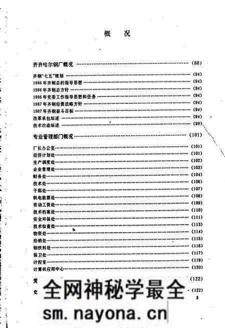 《齐齐哈尔钢厂志》.pdf电子版_黑龙江省志预览图4 《齐齐哈尔钢厂志》.pdf电子版_黑龙江省志预览图4