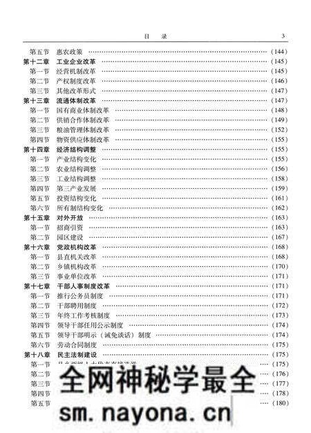《夏邑县志(1985-2006)》.pdf电子版_河南省志预览图4