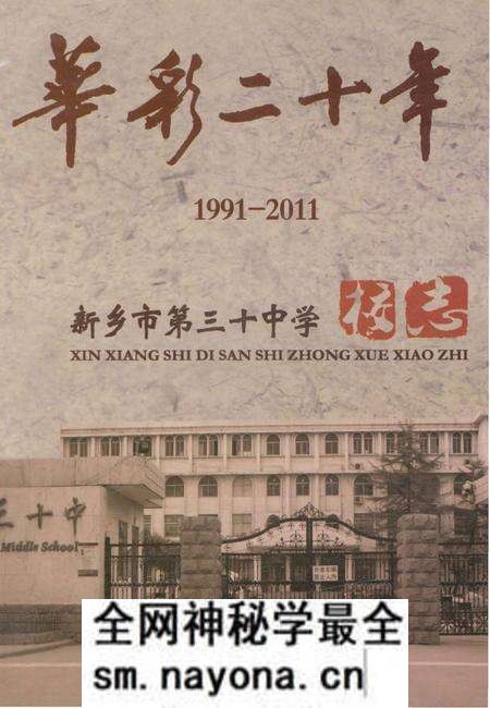 《新乡市第三十中学校志》.pdf电子版_河南省志预览图 《新乡市第三十中学校志》.pdf电子版_河南省志预览图