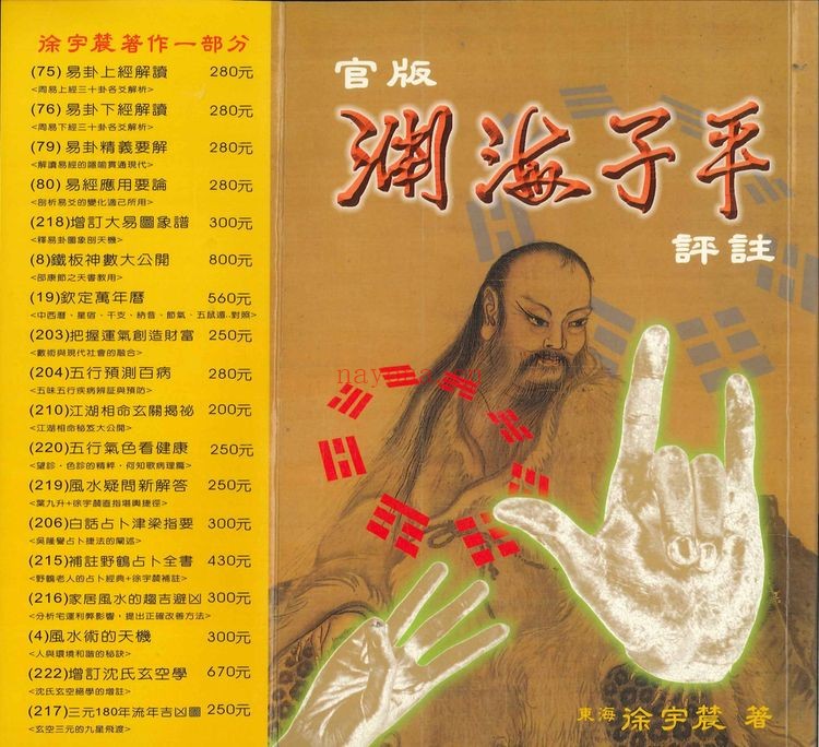 《官版渊海子平评注》PDF电子书（2册PDF电子书）