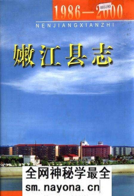 《嫩江县志》.pdf电子版_黑龙江省志预览图 《嫩江县志》.pdf电子版_黑龙江省志预览图