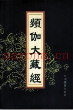 频伽大藏经  78