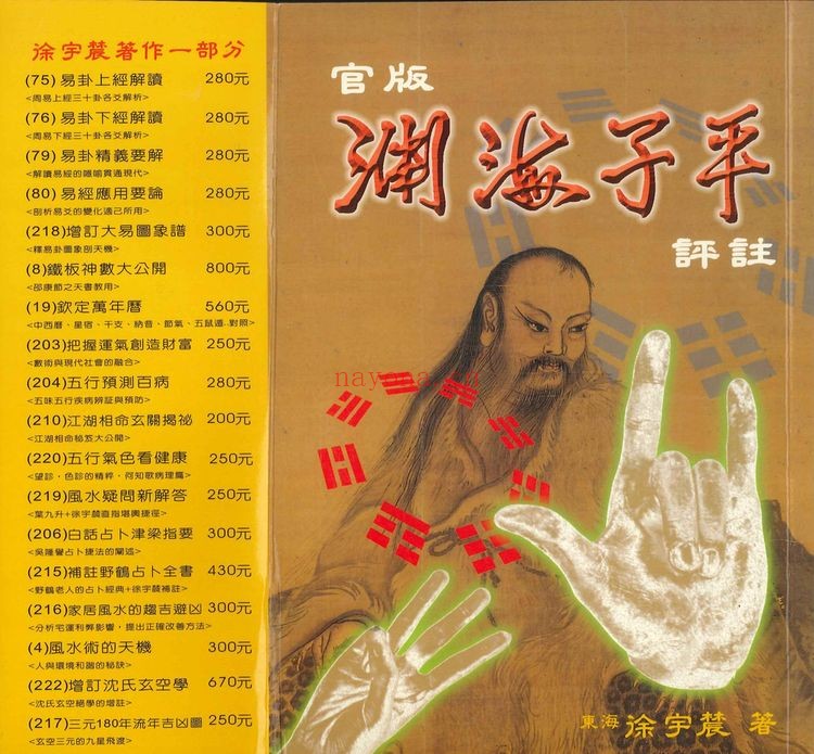 《官版渊海子平评注》PDF电子书（2册PDF电子书）