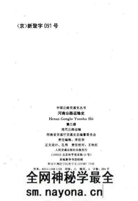 《河南公路运输史 第二册 现代公路运输》.pdf电子版_河南省志预览图2 《河南公路运输史 第二册 现代公路运输》.pdf电子版_河南省志预览图2