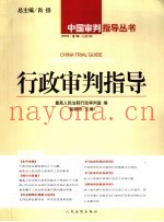 行政审判指导  2005年·第1辑  总第3辑