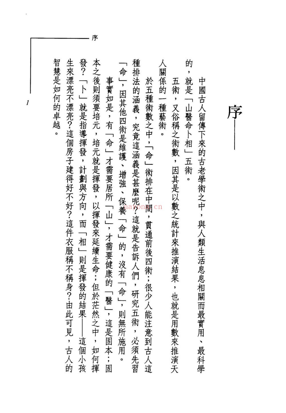 《官版渊海子平评注》PDF电子书（2册PDF电子书）