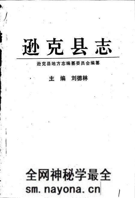 《逊克县志》.pdf电子版_黑龙江省志预览图1 《逊克县志》.pdf电子版_黑龙江省志预览图1