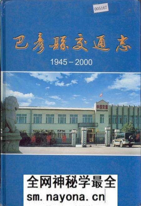 《巴彦县交通志》.pdf电子版_黑龙江省志预览图