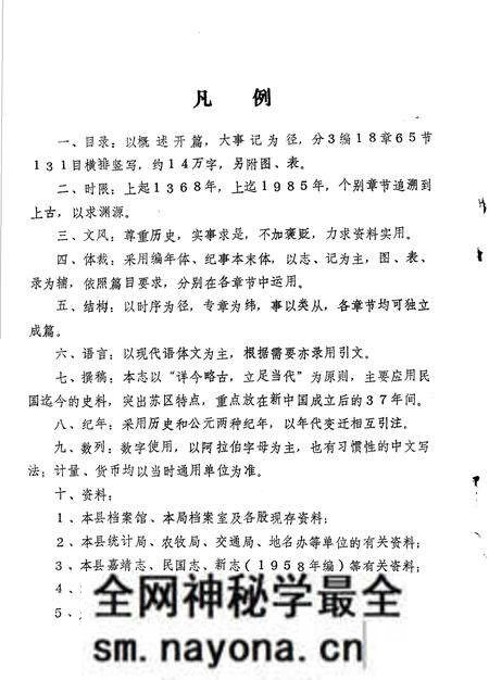 《光山粮食志 1368-1985》.pdf电子版_河南省志预览图3 《光山粮食志 1368-1985》.pdf电子版_河南省志预览图3