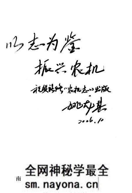 《南阳农机化志(1986-2005)》.pdf电子版_河南省志预览图3 《南阳农机化志(1986-2005)》.pdf电子版_河南省志预览图3