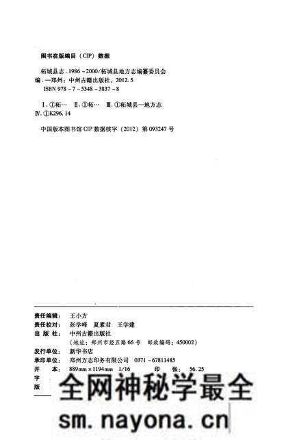 《柘城县志  1986-2000》.pdf电子版_河南省志预览图3