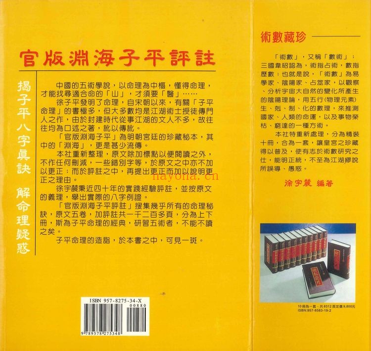 《官版渊海子平评注》PDF电子书（2册PDF电子书）