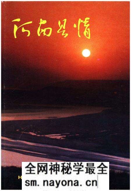 《河南县情》.pdf电子版_河南省志预览图 《河南县情》.pdf电子版_河南省志预览图