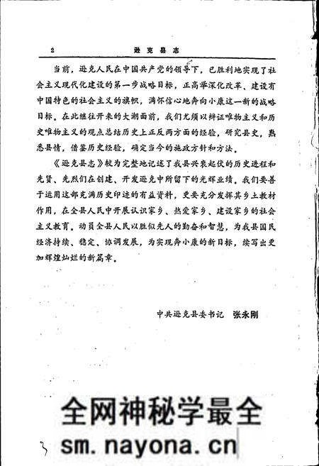 《逊克县志》.pdf电子版_黑龙江省志预览图3 《逊克县志》.pdf电子版_黑龙江省志预览图3