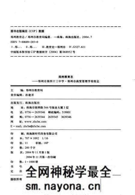 《郑州市第四十三中学郑州市商贸管理学校校志》.pdf电子版_河南省志预览图2 《郑州市第四十三中学郑州市商贸管理学校校志》.pdf电子版_河南省志预览图2