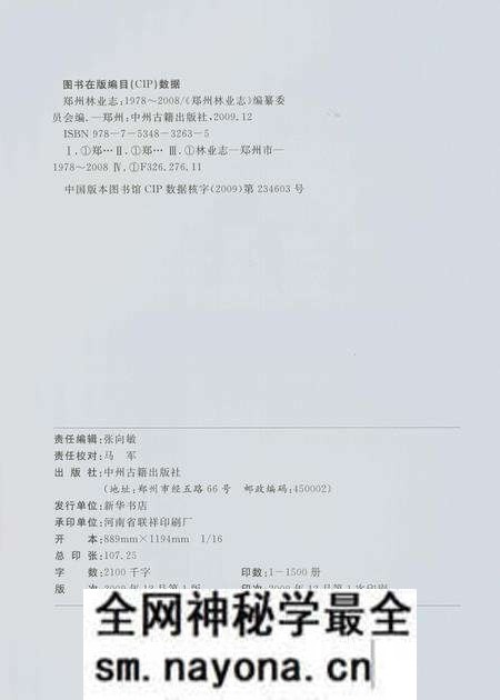 《郑州林业志登封卷（1978-2008）》.pdf电子版_河南省志预览图3