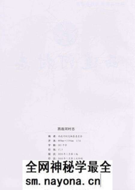 《西连河村志》.pdf电子版_河南省志预览图2 《西连河村志》.pdf电子版_河南省志预览图2