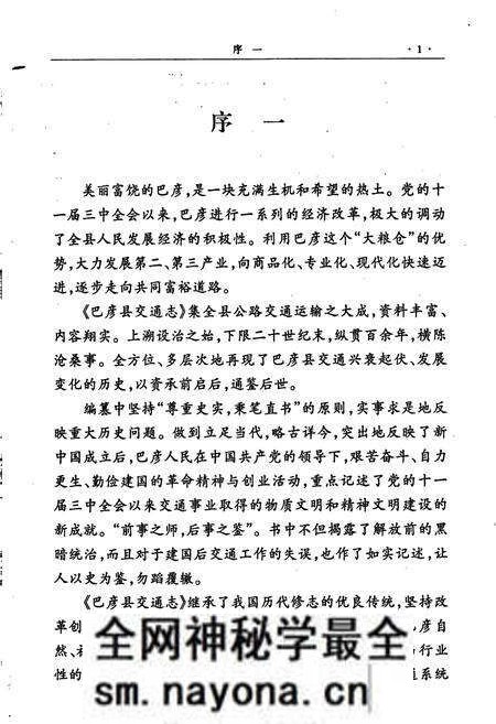 《巴彦县交通志》.pdf电子版_黑龙江省志预览图3