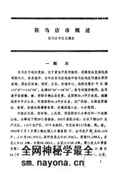 《驻马店地区地方志资料汇编  第3辑》.pdf电子版_河南省志预览图4
