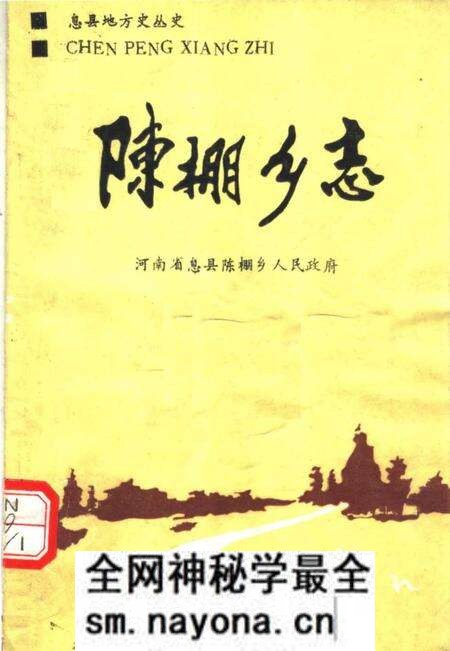 《陈棚乡志》.pdf电子版_河南省志预览图 《陈棚乡志》.pdf电子版_河南省志预览图