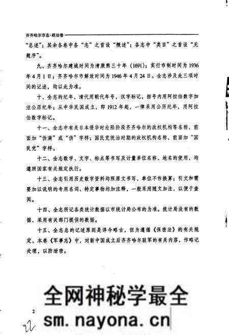 《齐齐哈尔市志 2 政治卷》.pdf电子版_黑龙江省志预览图5 《齐齐哈尔市志 2 政治卷》.pdf电子版_黑龙江省志预览图5
