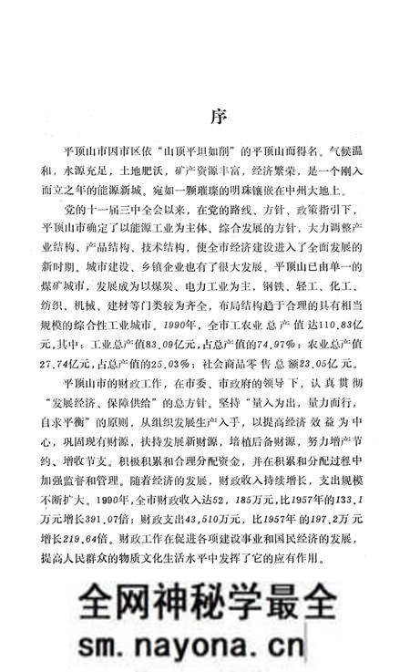 《平顶山市财政志》.pdf电子版_河南省志预览图4 《平顶山市财政志》.pdf电子版_河南省志预览图4