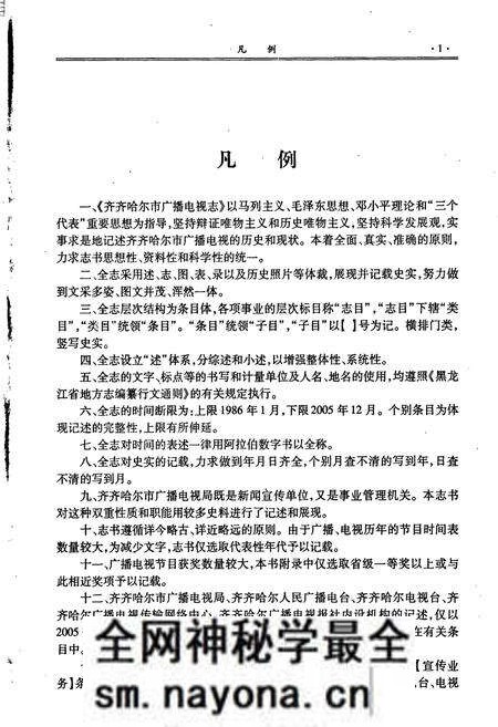 《齐齐哈尔市广播电视志》.pdf电子版_黑龙江省志预览图5 《齐齐哈尔市广播电视志》.pdf电子版_黑龙江省志预览图5
