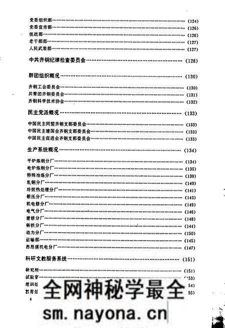 《齐齐哈尔钢厂志》.pdf电子版_黑龙江省志预览图5 《齐齐哈尔钢厂志》.pdf电子版_黑龙江省志预览图5