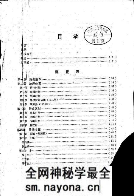 《肇源县志》.pdf电子版_黑龙江省志预览图3 《肇源县志》.pdf电子版_黑龙江省志预览图3
