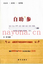 自助参  品味关于成长的48个关键词
