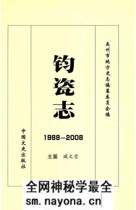 《钧瓷志》.pdf电子版_河南省志预览图1