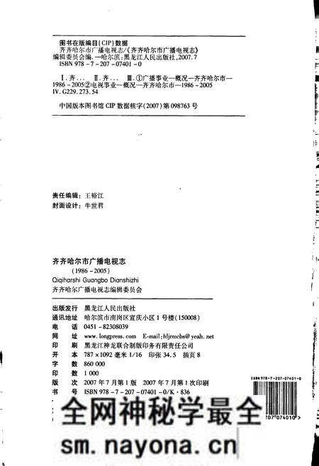 《齐齐哈尔市广播电视志》.pdf电子版_黑龙江省志预览图2 《齐齐哈尔市广播电视志》.pdf电子版_黑龙江省志预览图2