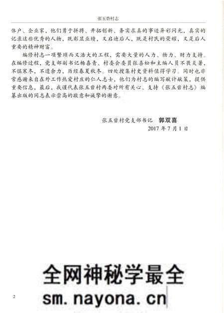 《张五砦村志》.pdf电子版_河南省志预览图4