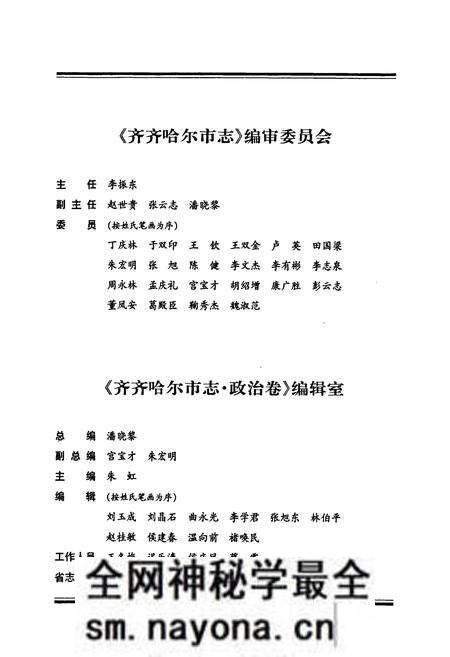 《齐齐哈尔市志 2 政治卷》.pdf电子版_黑龙江省志预览图3 《齐齐哈尔市志 2 政治卷》.pdf电子版_黑龙江省志预览图3