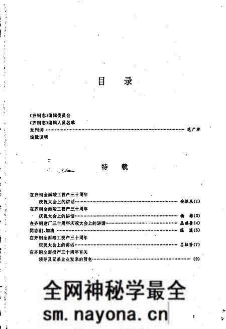 《齐齐哈尔钢厂志》.pdf电子版_黑龙江省志预览图2 《齐齐哈尔钢厂志》.pdf电子版_黑龙江省志预览图2
