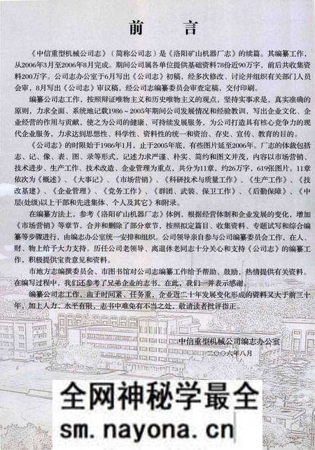 《中信重型机械公司志》.pdf电子版_河南省志预览图2 《中信重型机械公司志》.pdf电子版_河南省志预览图2