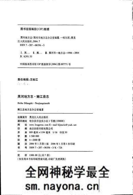 《嫩江县志》.pdf电子版_黑龙江省志预览图2 《嫩江县志》.pdf电子版_黑龙江省志预览图2