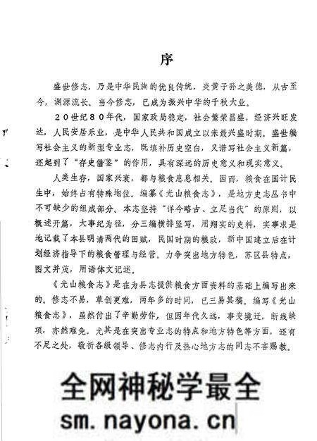 《光山粮食志 1368-1985》.pdf电子版_河南省志预览图2 《光山粮食志 1368-1985》.pdf电子版_河南省志预览图2