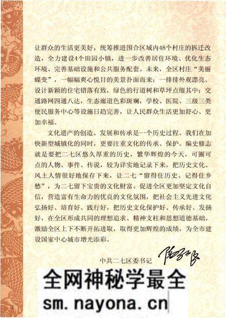 《张寨村史》.pdf电子版_河南省志预览图4 《张寨村史》.pdf电子版_河南省志预览图4