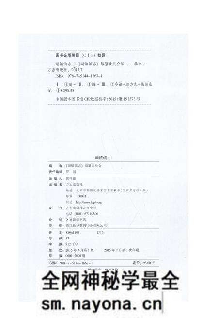 《湖镇镇志》.pdf电子版_河南省志预览图2