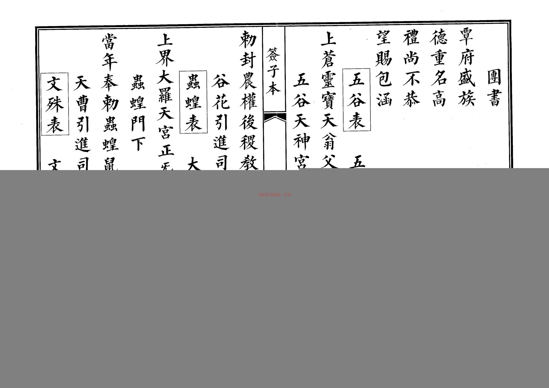 签子本