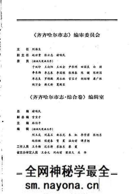 《齐齐哈尔市志 1 综合卷》.pdf电子版_黑龙江省志预览图2