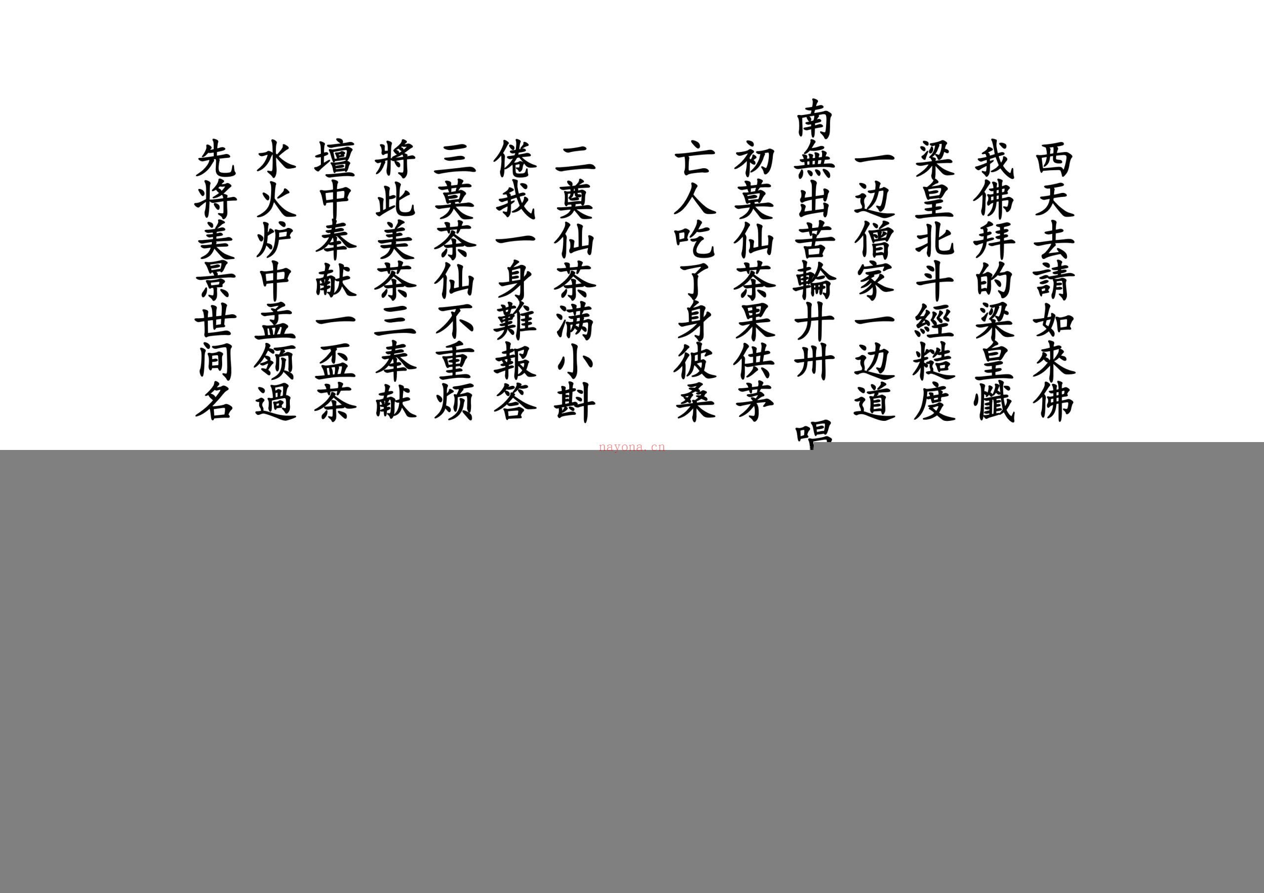 佛门交经一宗
