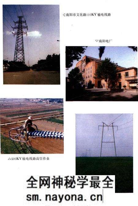 《南陽地区電业志》.pdf电子版_河南省志预览图4 《南陽地区電业志》.pdf电子版_河南省志预览图4